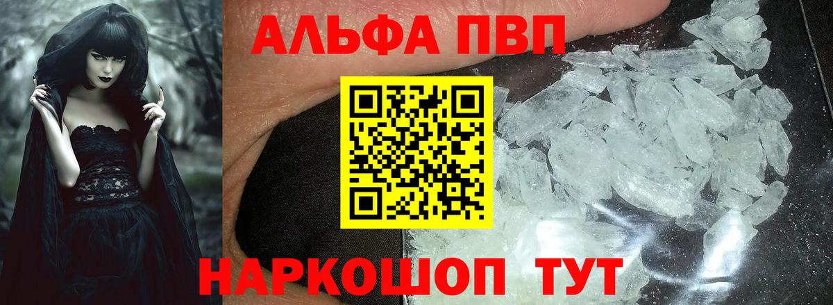Alfa_PVP  Alfa_PVP кристаллы  Alpha-PVP кристаллы  купить закладку  Балашов  Вход с VPN 