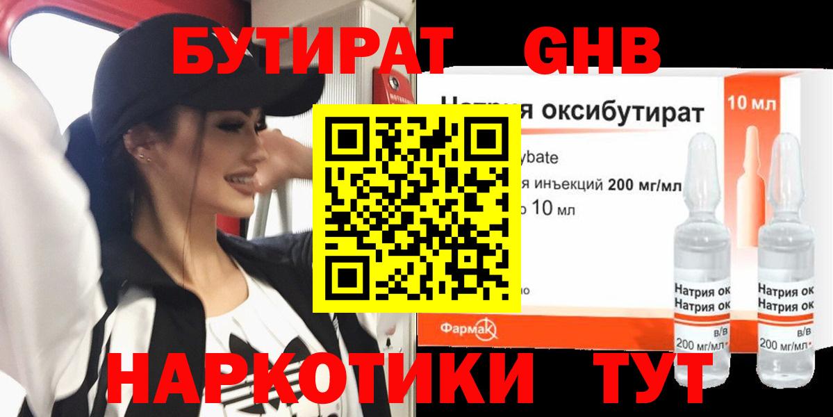 БУТИРАТ  БУТИРАТ оксана  Вход с VPN  Балашов 