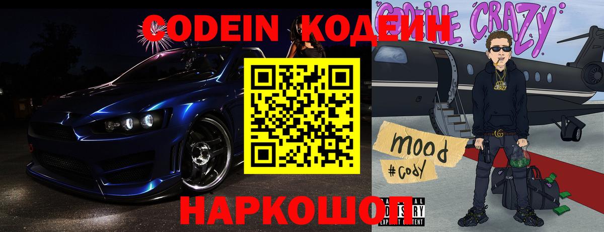 Кодеиновый сироп Lean Purple Drank  Вход с VPN  Балашов 