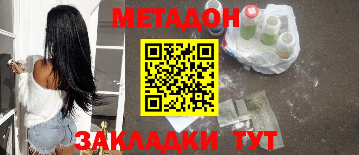 Метадон methadone  Вход с VPN  Балашов 